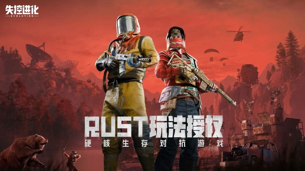 《Rust》正版授权新作《失控进化》开放事前登录 预计 4 月 16 日于中国展开删档测试