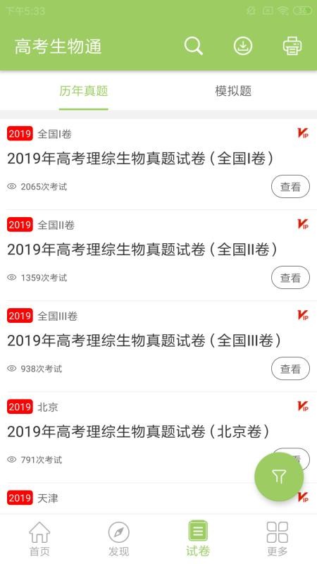 高考生物通截图1