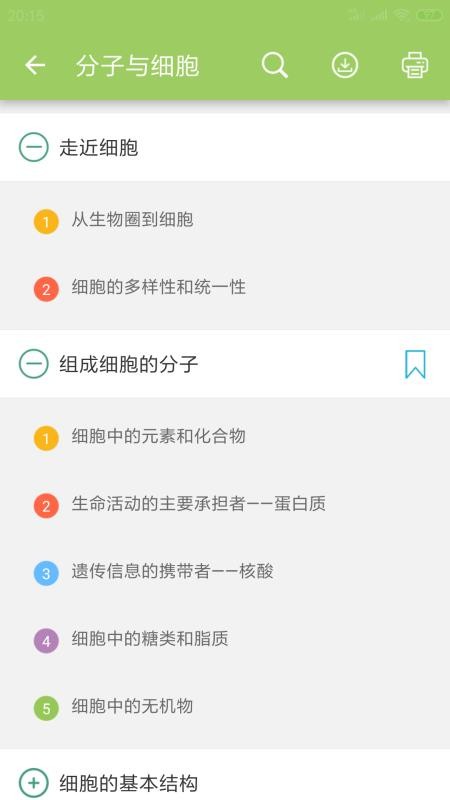 高考生物通截图2