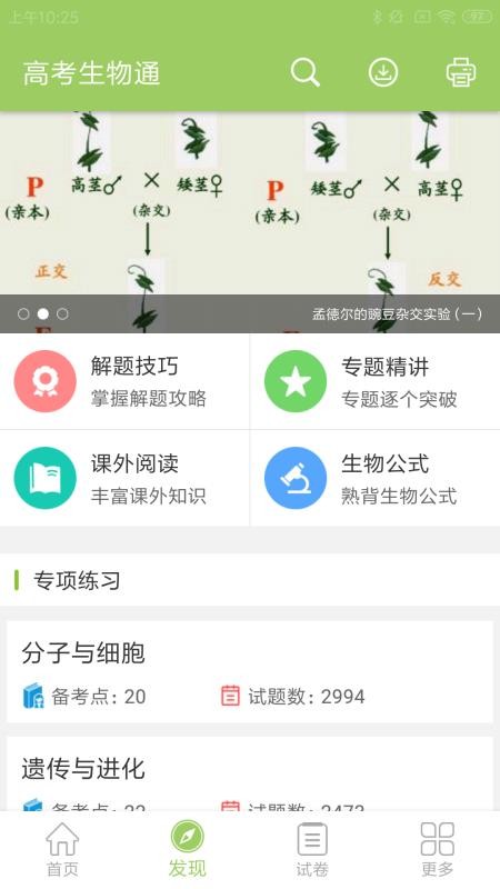 高考生物通截图3