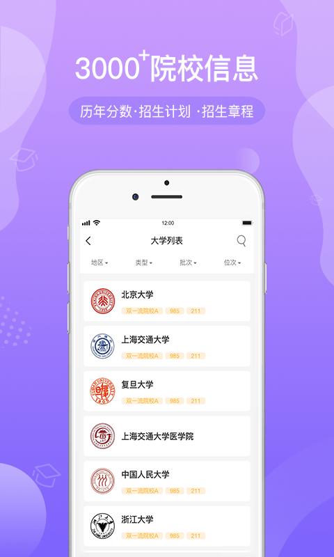 招考通截图1