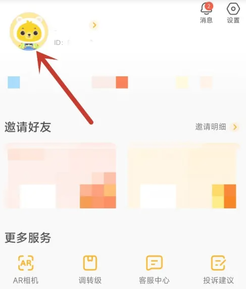 小熊美术如何修改昵称