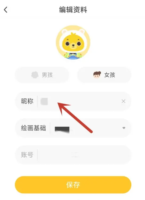 小熊美术如何修改昵称