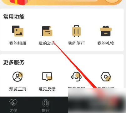 尤伴app怎样解锁好友