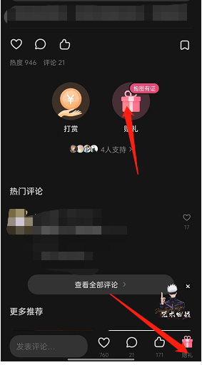 LOFTER如何投递赠礼 LOFTER评论区赠礼步骤分享