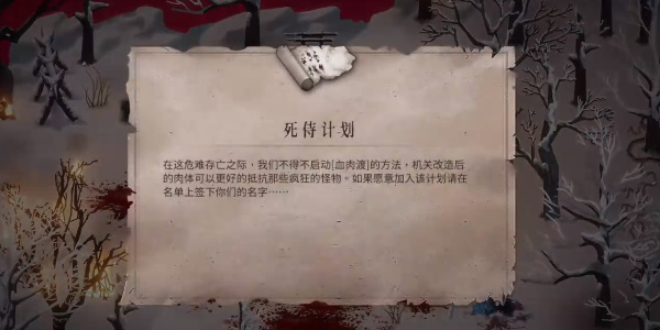 《暖雪》死侍计划获取攻略