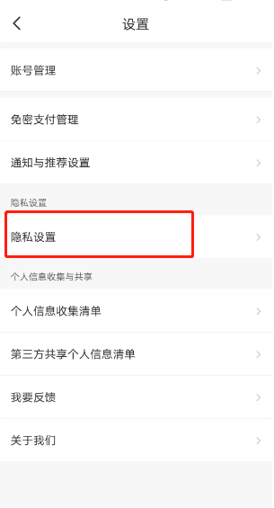智行旅行如何清除缓存 智行旅行清除缓存流程一览
