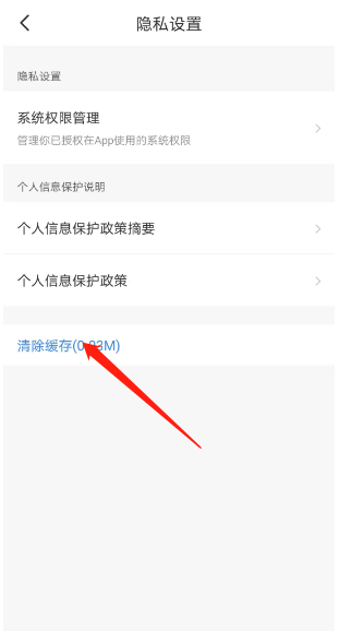 智行旅行如何清除缓存 智行旅行清除缓存流程一览