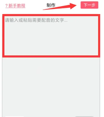 配音神器如何制作如来佛祖声音 配音神器制作音频文件方法