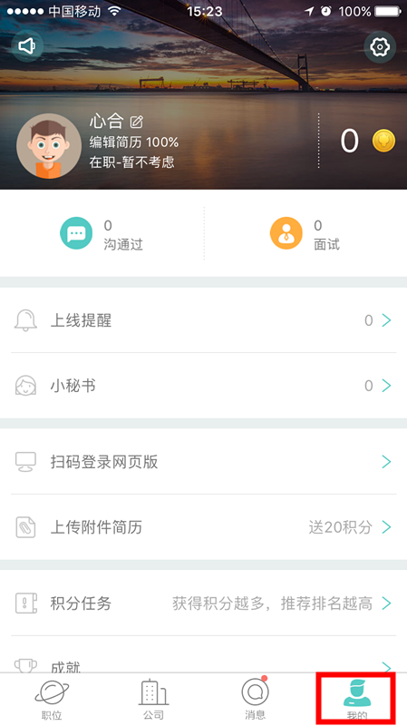 Boss直聘如何删除工作经历 boss直聘删除工作经历方法介绍