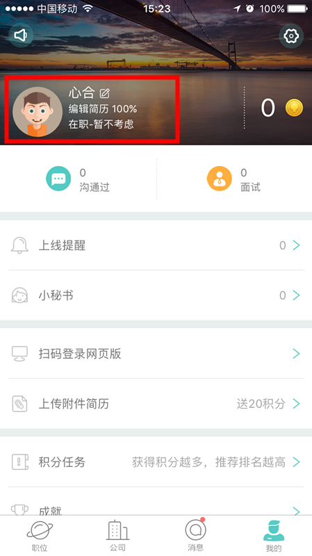 Boss直聘如何删除工作经历 boss直聘删除工作经历方法介绍