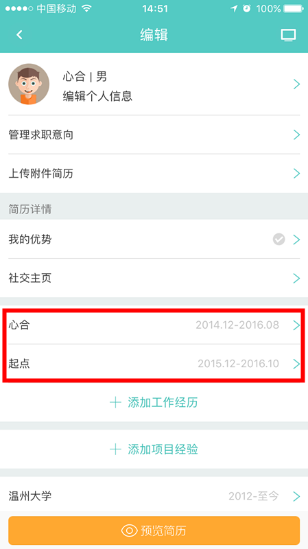 Boss直聘如何删除工作经历 boss直聘删除工作经历方法介绍