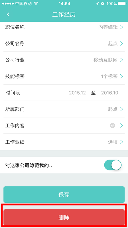 Boss直聘如何删除工作经历 boss直聘删除工作经历方法介绍