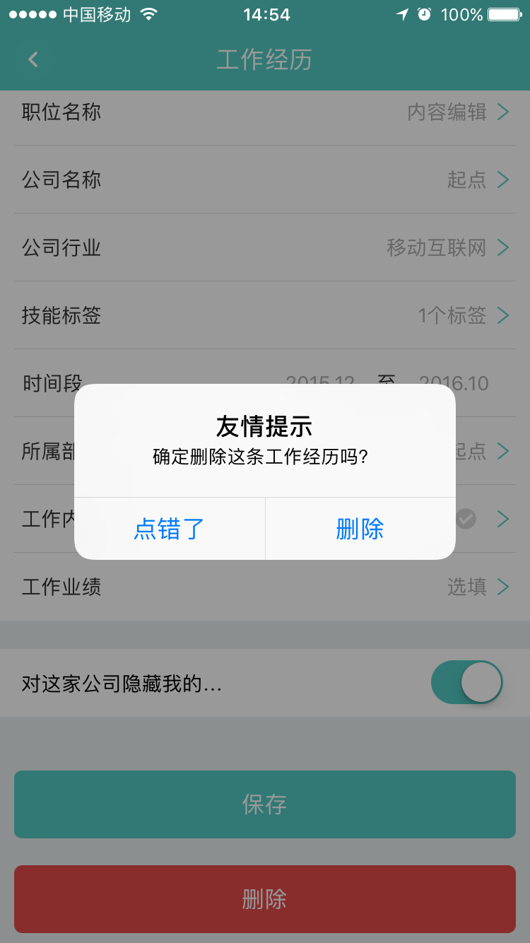 Boss直聘如何删除工作经历 boss直聘删除工作经历方法介绍