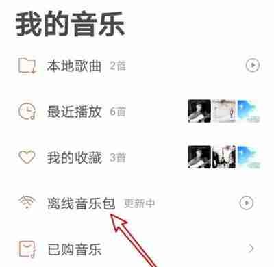 虾米音乐怎么获得离线音乐包 生成离线音乐包方法教程
