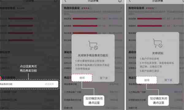 快手怎么关闭快手小店