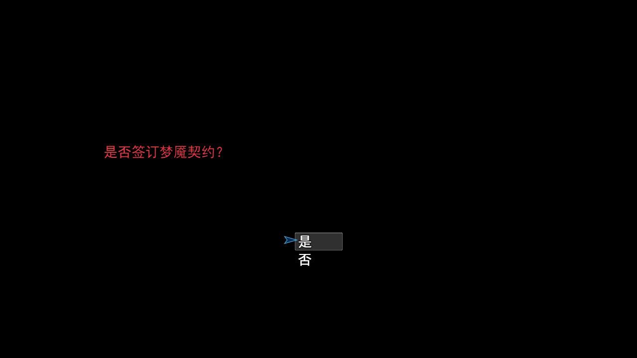 梦魇无归截图1