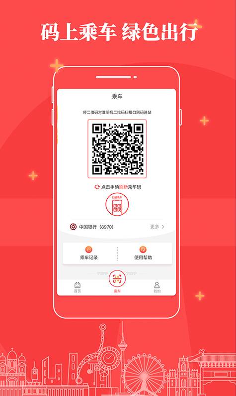 天津地铁扫码乘车版截图3