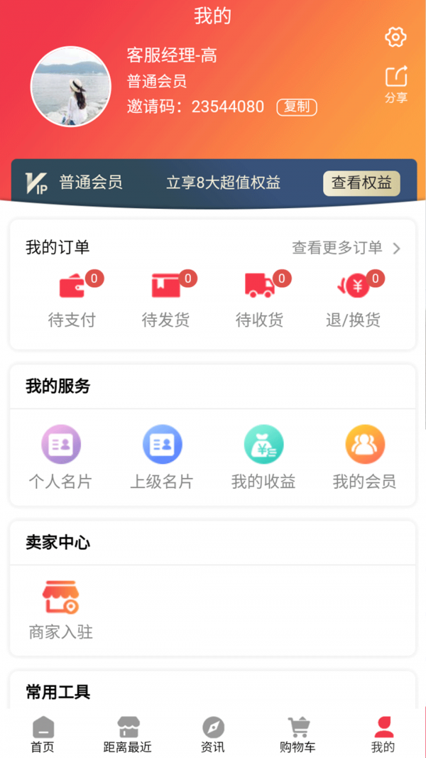 亿铺子截图1