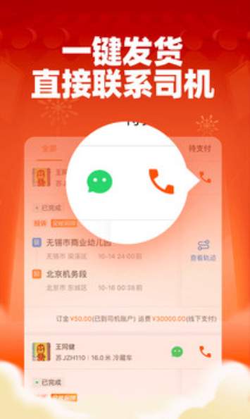 运满满货主截图3