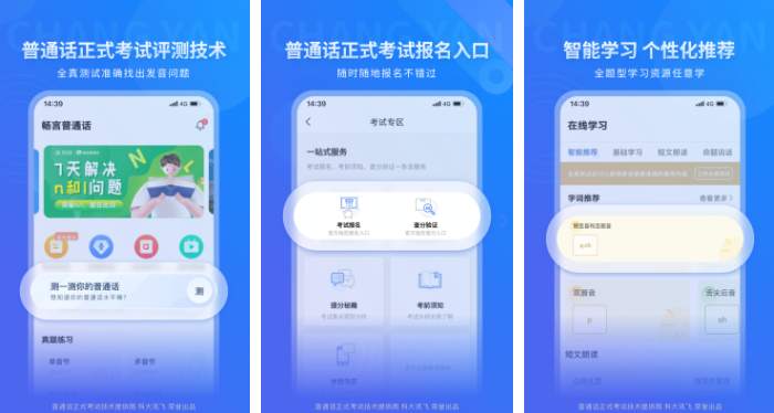 畅言普通话怎么解除设备 操作方法介绍