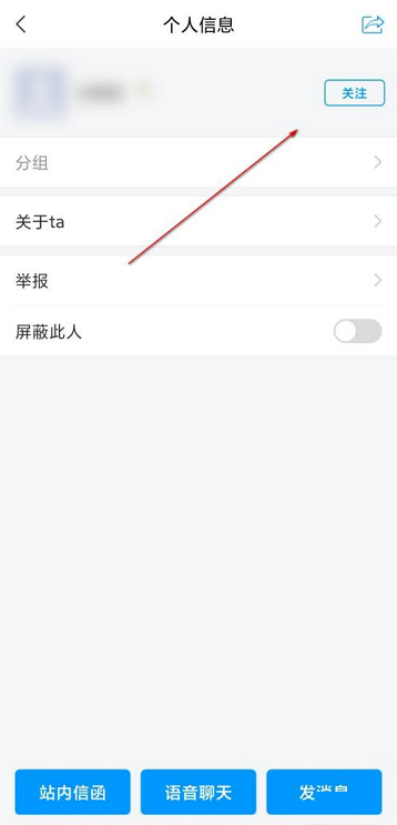 学习通怎么关注别人 学习通关注好友教程介绍