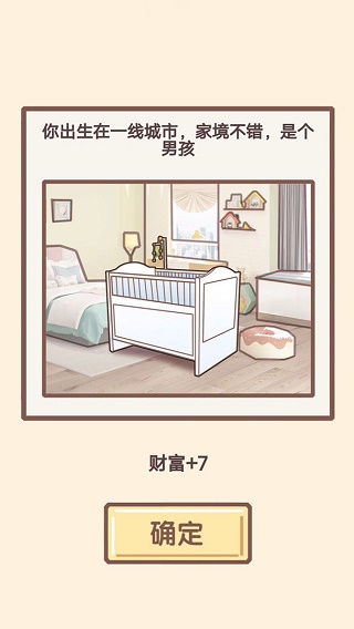我的开挂人生截图3