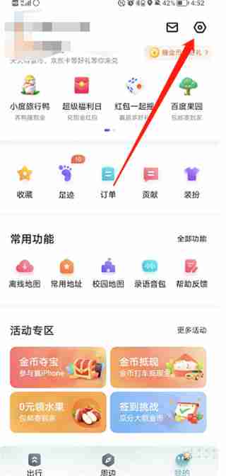 百度地图怎么添加桌面小组件 百度地图添加桌面小组件方法