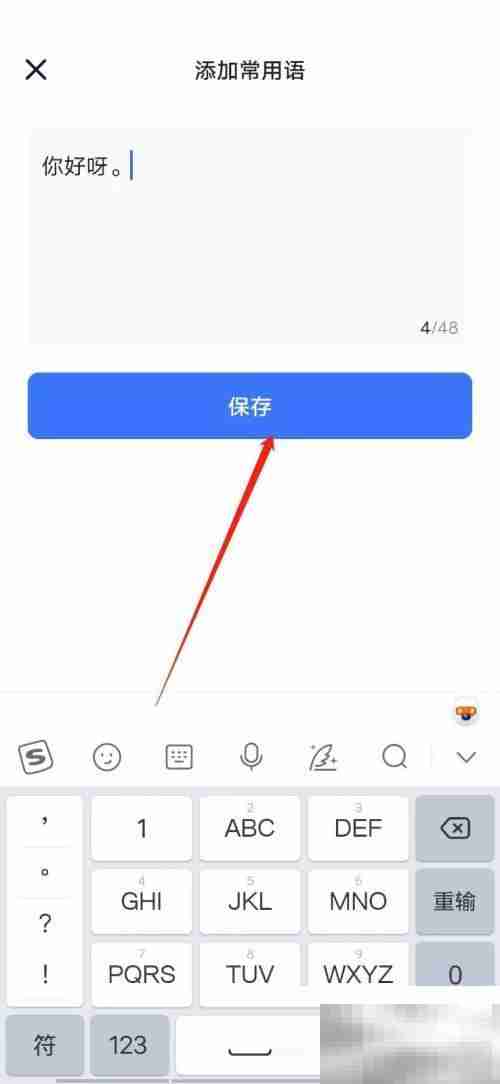 住小帮怎么添加常用语 住小帮添加常用语教程