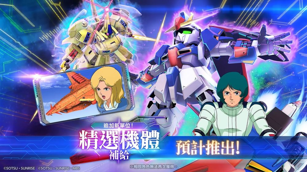 《SD高达G世代永恒》预告全新单位 UR「Z 高达（EX）」「The·O（EX）」即将登场