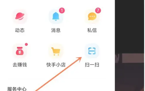 快手极速版在哪扫描二维码