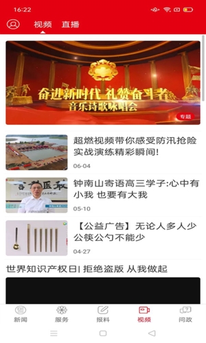 枣庄日报截图1