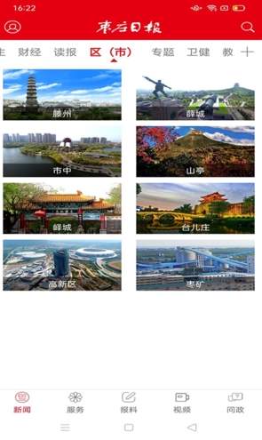 枣庄日报截图2