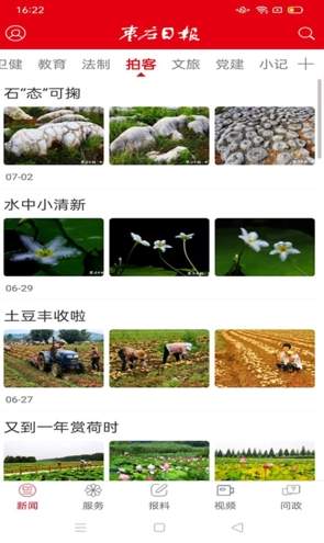 枣庄日报截图3