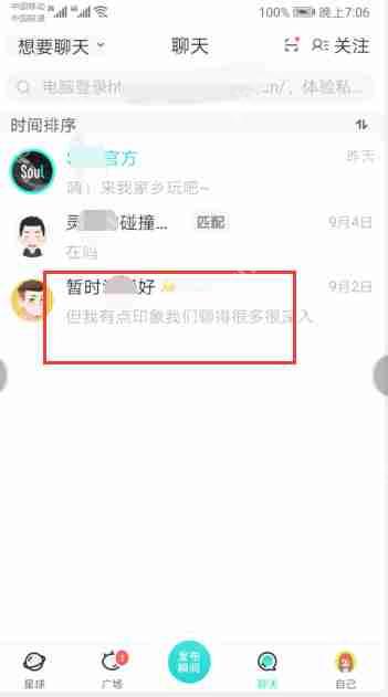 soul隐身状态怎么设置