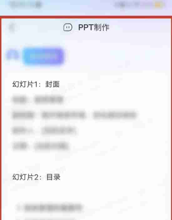 讯飞星火怎么做PPT？-讯飞星火做PPT的操作流程