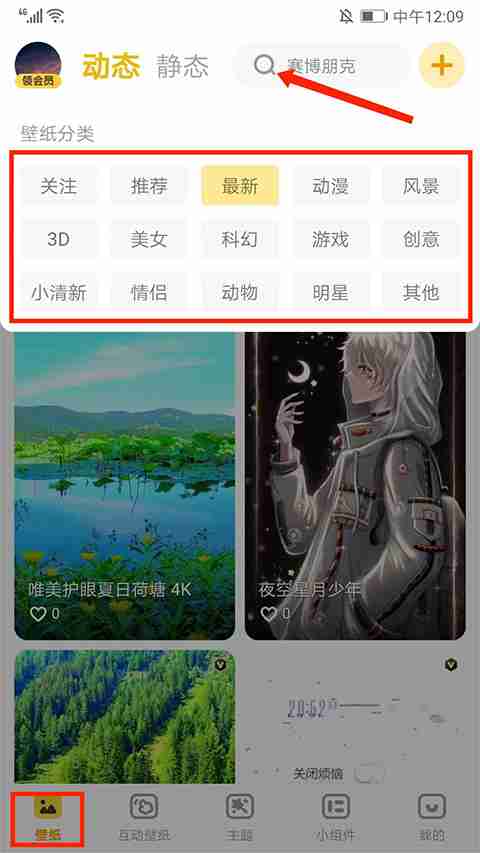 元气壁纸怎么下载动态壁纸 下载动态壁纸操作方法