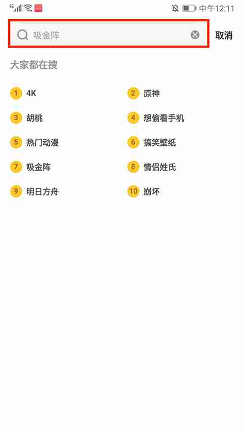 元气壁纸怎么下载动态壁纸 下载动态壁纸操作方法