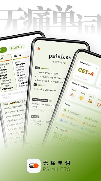 无痛单词截图3