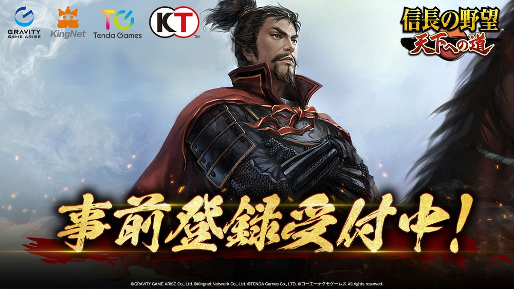 《信长之野望 天下之路》事前登录突破 10 万 追加「SSR 武将 长宗我部元亲」等奖励