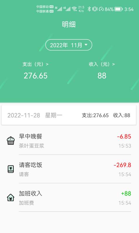 乐记鑫记账安卓版截图1