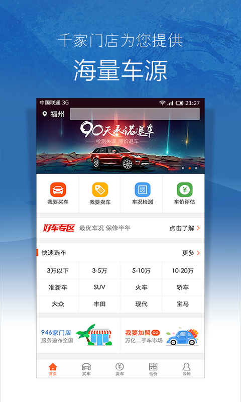 273二手车截图1