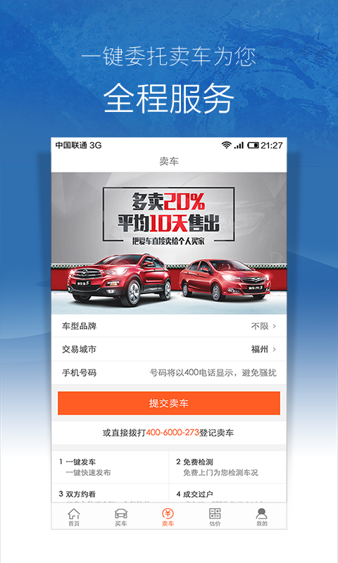 273二手车截图2
