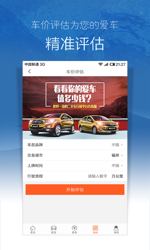 273二手车截图3
