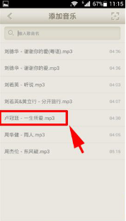 荔枝app在哪添加背景音乐