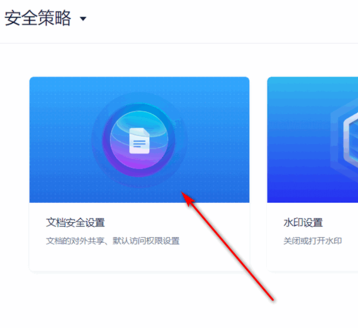 飞书怎么设置文档只允许内部使用
