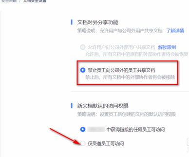 飞书怎么设置文档只允许内部使用