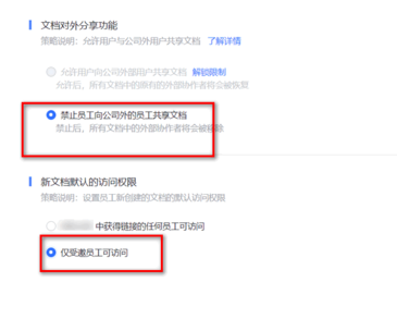 飞书怎么设置文档只允许内部使用
