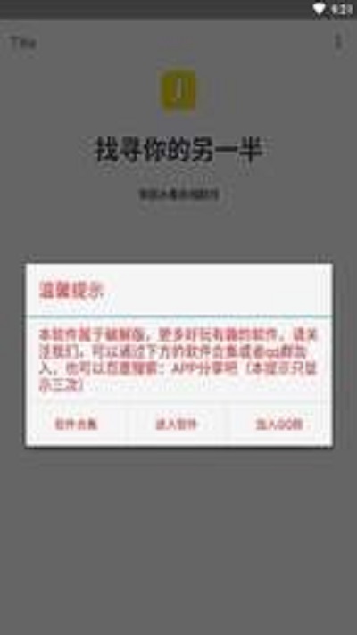 情头另一半查找器图片截图3