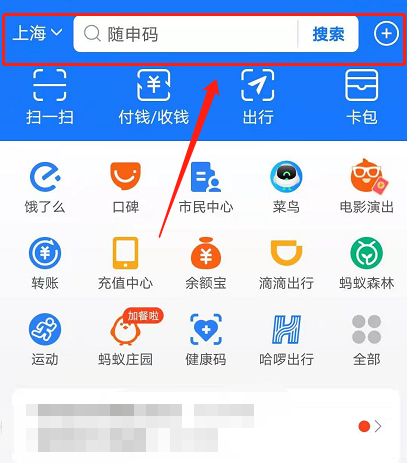 支付宝重名查询在哪 支付宝姓名查重教程分享